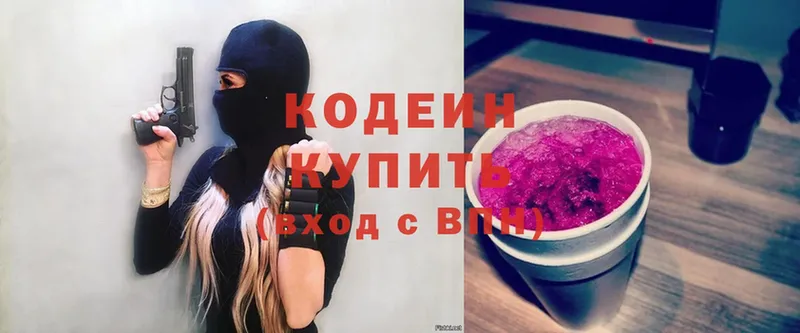 Кодеин Purple Drank  купить наркотик  Киржач 